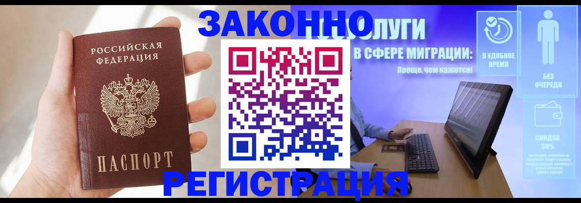 временная регистрация купить в Чегеме