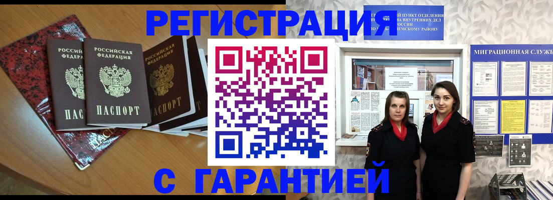 временная прописка в Чегеме