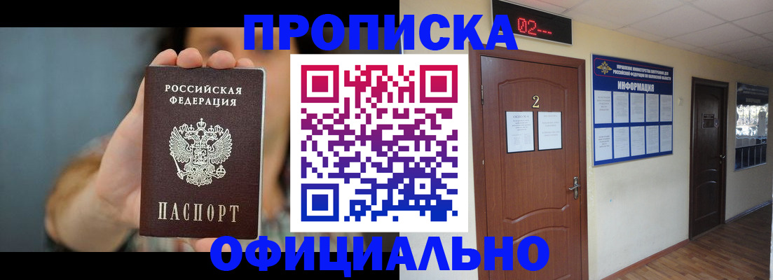 прописка гарантия в Чегеме