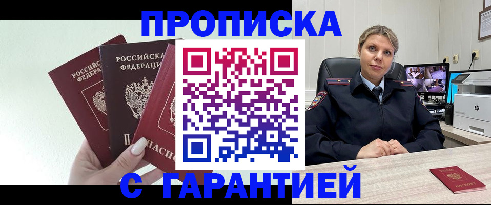 временная регистрация в квартире в Чегеме
